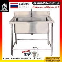 ราคา อ่างล้างจาน ซิงค์ล้างจานสแตนเลส ซิ่งล้างจาน 70x100x85ซม. อ่างล้างจาน1หลุม ที่พักจาน สแตนเลส304 อ่าง1หลุม (20649567346)