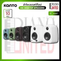 ราคา Kanto UKI Desktop Speakersลำโพง ตั้งโต๊ะ เดสก์ท็อป| 100W | Bluetooth | USB-C ของแท้100%✅ (53254660405)