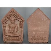 ราคา ขุนแผนผงพรายกุมาร รุ่นเศรษฐีบูรพา หลวงปู่บัว วัดศรีบูรพาราม ปลุกเสก 2559 (9830162420)