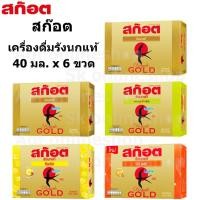 ราคา Scoth Royal Gold สก๊อต เครื่องดื่ม รังนก แท้ สำเร็จรูป 40 มล. x 6 ขวด (18943785659)