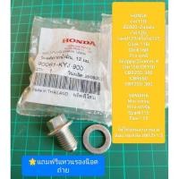 ราคา น็อตถ่ายน้ำมันเครื่องหัวแม่เหล็ก แท้เบิกทำ หัวน็อตเบอร์12 เกลียวขนาดm12×1.5 รุ่นอ่านในรายละเอียด (48455041722)