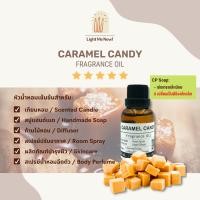 ราคา Light Me Now! หัวน้ำหอมกลิ่นลูกอมคาราเมล (Caramel Candy Fragrance Oil) สำหรับเทียนหอม, สบู่ และเครื่องหอม [12] (20622913135)