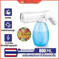 ราคา ลดราคาพรึ่บ ปืนพ่นแอลกอฮอล์ เครื่องพ่นแอลกอฮอล์อัตโนมัติ เครื่องพ่นอัลตราไวโอเลตนาโน (10748963430)