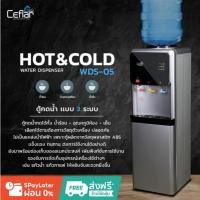ราคา Ceflar ตู้กดน้ำเย็น-ร้อน-ธรรมดา รุ่น WDS-05 ความจุ 18.9 ลิตร ตู้กดน้ำ3ระบบ (28080574281)