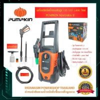ราคา เครื่องอัดฉีดน้ำแรงดันสูง PUMPKIN 135 บาร์ 1,600 วัตต์ NIAGARA II (6431477643)