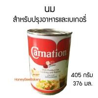 ราคา นมสำหรับปรุงอาหาร และเบเกอรี่ ตรา คาร์เนชัน 405 กรัม (1307083922)