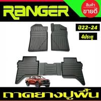 ราคา ผ้ายางปูพื้นรถยนต์ ถาดยางปูพื้น 5ชิ้น รุ่น4ประตู FORD RANGER 2022 - 2024 A (25825932808)