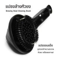 ราคา Brush for cleaning แปรงล้างหัวชง แปรงทำความสะอาดเครื่องชง (27079351590)