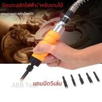 ราคา ️ ขายตรงจากโรงงาน มีดแกะสลักไม้ สิ่วแกะสลัก เครื่องแกะสลัก แทนที่การแกะสลักด้วยมือ มีดแกะสลักไฟฟ้าใหม่ (29433501798)