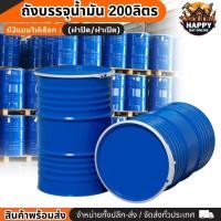 ราคา ถังเหล็ก มือ1 ถังบรรจุน้ำมัน 200ลิตร ฝาปิด/ฝาเปิด ทนทาน 200ลิตร สำหรับบรรจุน้ำมัน ถังโลหะ ถังน้ำมัน ถัง200ลิตร ถังทำเตา (26876249254)