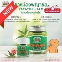 ราคา ยาหม่องพญายอ อภัยภูเบศร ขนาด 30/10 กรัม ของแท้ (23478806687)