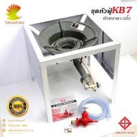 ราคา สุดคุ้ม!! KB7 เตาหัวฟู่ ทนทาน ไฟแรง แก๊ส ขาสี่เหลี่ยมสูง40cm พร้อมกระทะ+วาล์ว ขนาด13" นิ้ว (20401086812)