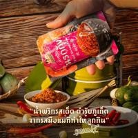 ราคา คุณแม่จู้ น้ำพริกนรกกุ้งแบบถุง | 30 กรัม (2694598370)