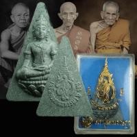 ราคา พระผงพระสมเด็จนางพญา สก.เฉลิมพระชนมพรรษา 6 รอบ ปี 2547 สีเขียว (56056128214)