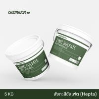 ราคา 5KG สังกะสีซัลเฟต ธาตุอาหารสังกะสี (สังกะสี ซัลเฟต เฮปตาไฮเดรต,กรดกำมะถันขาว) / Zinc sulfate heptahydrate -Chemrich (28577738845)