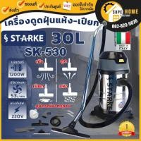 ราคา แท้ ส่งด่วน STARKE เครื่องดูดฝุ่น รุ่น SK-CN-530 ถังดูดฝุ่น 30 ลิตร 1200 วัตต์ ดูดน้ำ ดูดฝุ่น ดูดแห้ง 30L (22766923365)