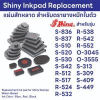 ราคา Inkpad ตรายางหมึกในตัว Shiny #2 (9045189120)