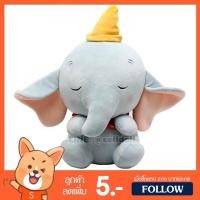 ราคา ตุ๊กตา ดัมโบ้ (ขนาด 7, 12 นิ้ว) ลิขสิทธิ์แท้ / ตุ๊กตา Dumbo / ตุ๊กตา ช้างดัมโบ้ จากค่ายดิสนีย์ Disney ของเล่นเด็ก ของขวัญ วันเกิด (2275771257)