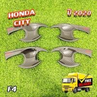 ราคา เบ้ารองมือเปิด Honda City 2020 เคฟล่า+โลโก้แดง (F4) (25780546606)