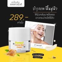 ราคา ครีมน้ำผึ้งป่าล็อตใหม่หมดอายุปี 2565 (9254087492)