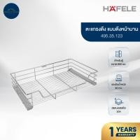 ราคา HAFELE ชุดตะแกรง ดึงบานเปิด รุ่น 495.35.123