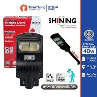 ราคา Toshiba Shining โคมถนน โซล่าเซลล์ LED Solar Street Light 40W แสงขาว (28703277912)