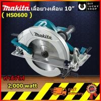 ราคา เลื่อยวงเดือน มากีต้า 10" HS0600 Makita HS0600 270mm Circular Saw มาแทน 5201N (3637836627)
