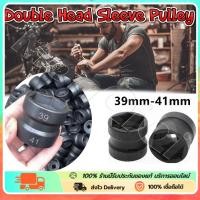ราคา ลูกบล็อกถอดคลัช รถออโต้ ลูกบล็อก 39mm-41mm ลูกบล็อก ถอดคลัช รถออโต้ บล็อก Motorcycle 39-41mm Double Head Sleeve Pulley (18793525581)