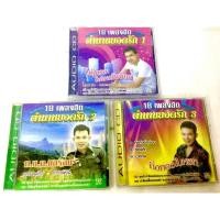 ราคา cdยอดรัก สลักใจ ตำนานยอดรักลิขสิทธิ์แท้ แผ่นใหม่ มือ1 (21701256690)