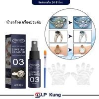 ราคา น้ำยาทำความสะอาดเครื่องประดับ น้ำยาล้างเพชร ล้างทอง ล้างพลอย น้ำยาล้างเครื่องเงิน น้ำยาล้างเครื่องประดับ (25790272369)