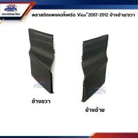 ราคา พลาสติกปิดมุมแผงจิ้งหรีด / ฝาปิดข้างแผงจิ้งหรีด Vios”2007-2012 (พลาสติกคอจิ้งหรีด) (9769754913)