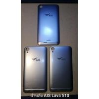 ราคา เคสฝาหลัง AIS LAVA 510 (22672574726)