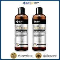 ราคา YANHEE TEEZEER SHAMPOO ยันฮี ทีเซอร์ แชมพู ลดผมร่วง บำรุงรากผม ผมแข็งแรง ฟื้นฟูหนังศีรษะ ลดคัน 2 ขวด (29985857709)