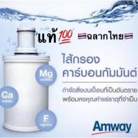 ราคา ใหม่ Espring Amway ไส้กรองน้ำ เครื่องกรองน้ำ แอมเวย์ ศูนย์ไทย ของแท้ (3414668256)