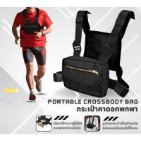 ราคา กระเป๋าคาดอกพกพา Portable Crossbody Bag (48705348429)