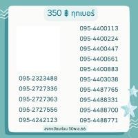 ราคา เบอร์ซ้ำๆ จำง่าย ราคาถูก 350 บ.(1/3) เท่านั้น ซิมระบบทรู แบบเติมเงิน เบอร์ใหม่ยังไม่ลงทะเบียน/วันหมดอายุตามภาาพนะคะ (9710575709)