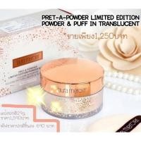 ราคา Laura Mercier limited edition 29g. + puff (1703690068)