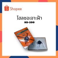 ราคา META โฮลซอเจาะฝ้า META โฮลซอเจาะฝ้าไฟดาวน์ไลท์ META สว่านเจาะฝ้า META สว่านเจาะฝ้าไฟดาวน์ไลท์ ขนาด 30-200mm. No.HS-200 (20407612086)