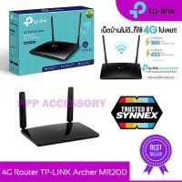 ราคา 4G Router ใส่ Sim TP-LINK Archer MR200 Wireless Dual Band 4G LTE Router (2760650252)