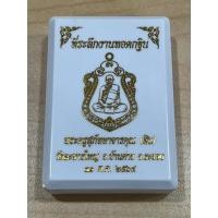 ราคา หลวงพ่อ สิน วัดละหารใหญ่ (23375634483)