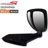 ราคา กระจกมองมุม กันชนหน้า REVO ยี่ห้อ IMMOBILIZERS สีดำ (2127453577)
