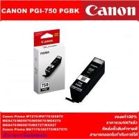 ราคา ตลับหมึกอิงค์เจ็ท Canon PGI-750 PGBK/CLI-751BK/C/M/Y (ของแท้100%ราคาพิเศษ) FOR Canon Pixma iP7270/iP8770/iX6870/MG5470 (3916551165)