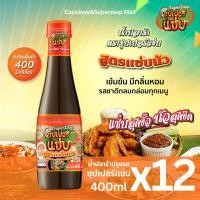 ราคา ซุปเปอร์แซ่บ น้ำปลาร้าปรุงรส สูตรแซ่บนัว ฝาส้ม (400ml x 12 ขวด) | เข้มข้น หอม แซ่บทุกเมนู (21181119563)