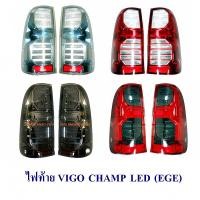 ราคา ไฟท้าย VIGO CHAMP LED EAGLEYE สี SMOKE (1934555740)