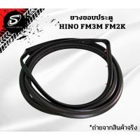 ราคา ยางขอบประตู ฮีโน่ สิงห์ไฮเทค HINO FM3M FM2K อะไหล่รถบรรทุก รถบรรทุก อะไหล่สิบล้อ (14387266059)
