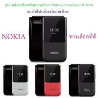 ราคา (จัดส่งทันที รองรับภาษาไทย) Nokia 2720 Flip Phone 2 SIM Smartphone SK3027 (11171601354)