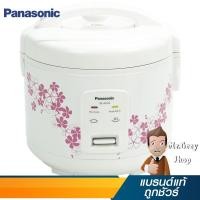 ราคา PANASONIC หม้อหุงข้าวสมาร์ทคุ๊ก ขนาด 1.0 ลิตร สีขาวมะลิ รุ่น SR-JN105 WSN (11447) (6105240154)