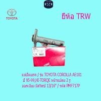 ราคา แม่ปั๊มเบรค / รุ่น TOYOTA COROLLA AE101 ปี 95-99,HI-TORQE หน้าแปลน 2 รู ออกเฉียง มีสวิทช์ 13/16" / รหัส PMF717P (40419030692)