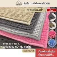 ราคา [เก็บโค้ดก่อนสั่ง] ส่งเร็ว อิเกีย แท้ พรมเช็ดเท้า พรมห้องน้ำ พรมตัวหนอน ขนาด 40x60 ซม ซับน้ำดีมาก หนา นุ่ม พรม IKEA (18835056339)