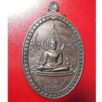 ราคา เหรียญพระพุทธชินราช หลวงปู่แผ้ว ปวโรปลุกเสกปี59 (20093452478)
